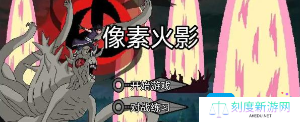 《像素火影》u鼬神兑换码2024最新