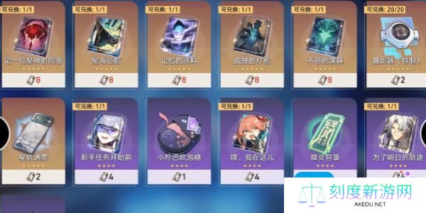 《崩坏：星穹铁道》2.6黑塔商店活动回归光锥一览