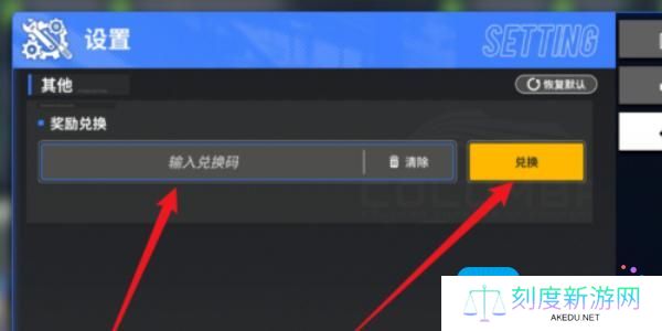 《雷索纳斯》兑换码输入兑换方法