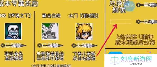 《像素火影》u鼬神兑换码2024最新