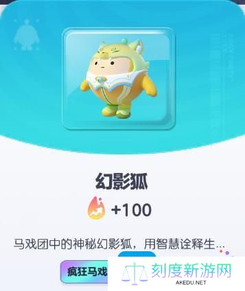 《蛋仔派对》幻影狐皮肤介绍
