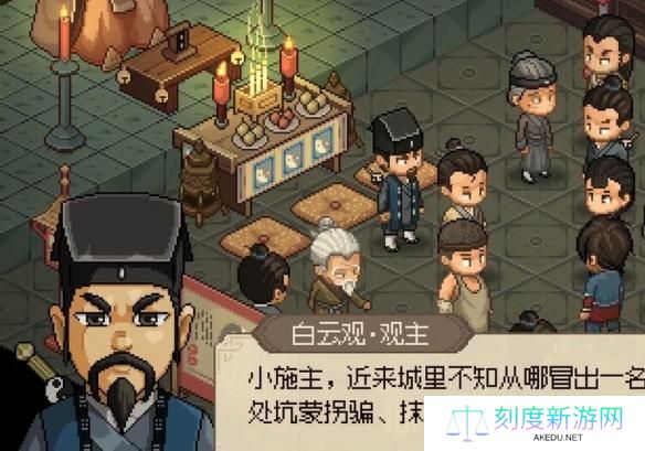 大侠立志传楚襄城假道士位置介绍