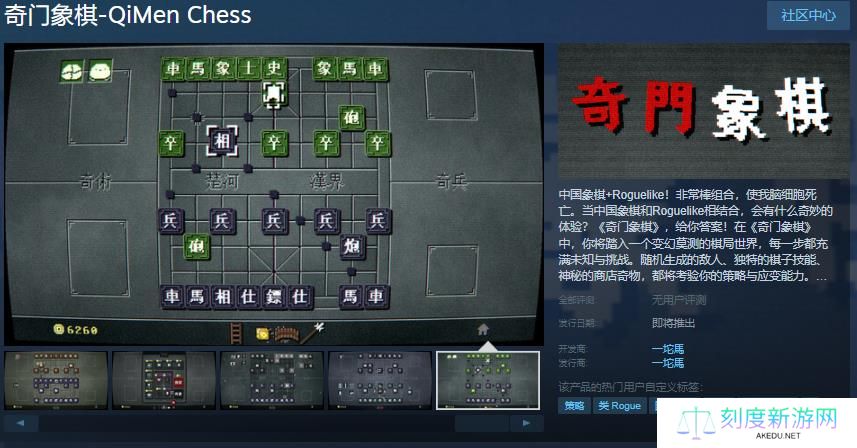 Roguelike中国象棋《奇门象棋》Steam页面开放 发售日待定