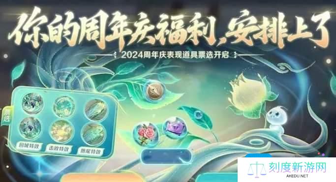 《王者荣耀》九周年庆典预热活动一览