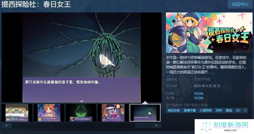 详细阅读:提西探险社:春日女王:解谜与冒险的惊悚之旅 提西探险社:春日女王:解谜与冒险的惊悚之旅
