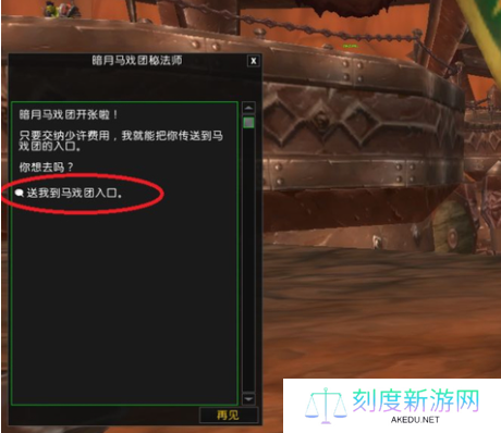 魔兽世界暗月马戏团秘法师位置大全