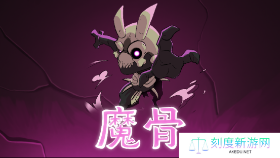 全手绘类银河城《魔骨》今日全平台发售！