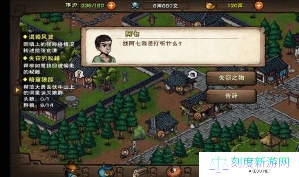烟雨江湖失窃的秘籍任务攻略