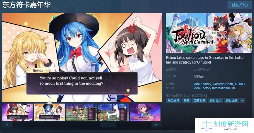 弹幕射击策略RPG《东方符卡嘉年华》Steam页面 发行日期待定