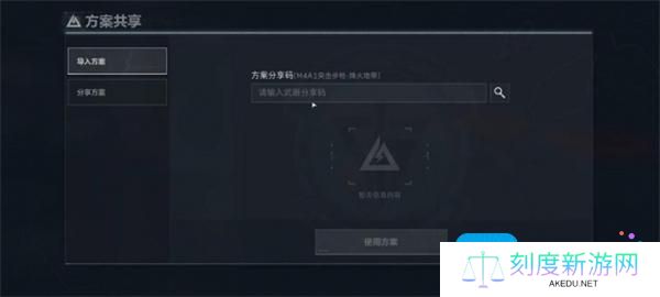 《三角洲行动》改枪代码输入方法