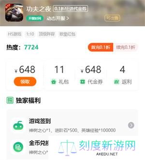 功夫之夜兑换码2024分享