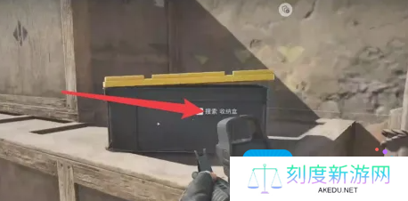 《三角洲行动》搜索收纳盒方法