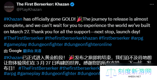狂战士 卡赞完成制作，预计3月27日全面发售