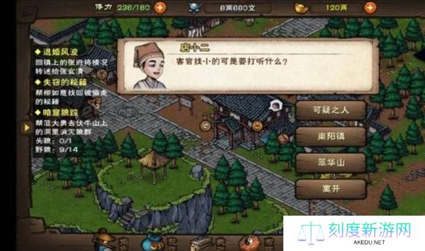 烟雨江湖失窃的秘籍任务攻略