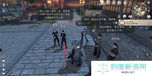逆水寒手游黑心老板任务攻略