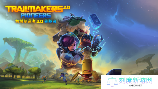 特别好评开放世界沙盒建造游戏《机械制造者2.0：先驱者》推出