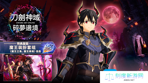 《刀剑神域碎梦边境》游戏预购奖励介绍