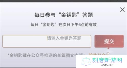 永劫无间手游金钥匙怎么获得-金钥匙获取方法