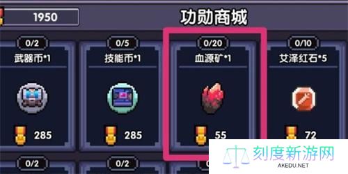 我的勇者血源矿怎么获得