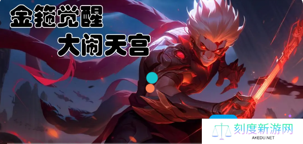 金箍觉醒大闹天宫兑换码是什么-兑换码礼包大全