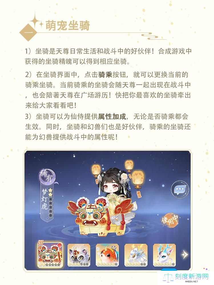 《卿云之上》坐骑系统介绍