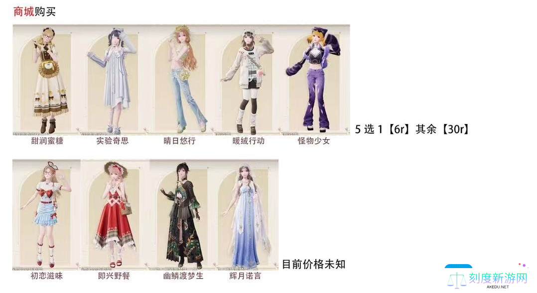 《无限暖暖》全付费衣服外观介绍