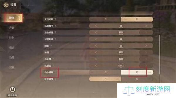 无限暖暖缓解晕3D画面设置方法