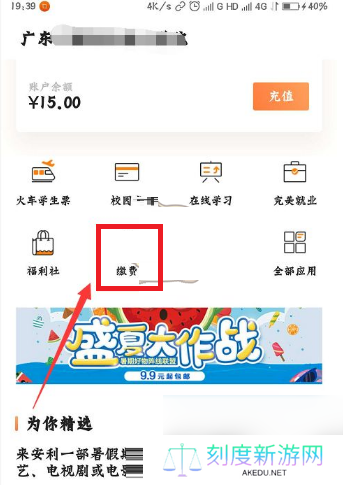 完美校园电费如何充