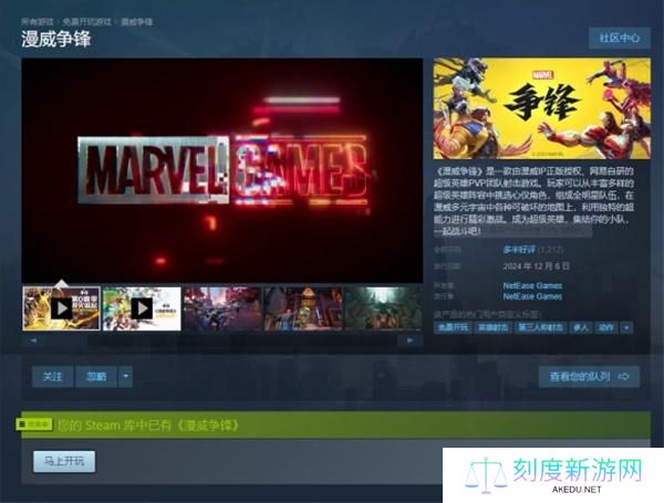 漫威争锋国服和steam区别介绍