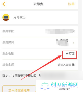 完美校园电费如何充
