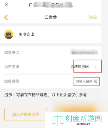 完美校园电费如何充