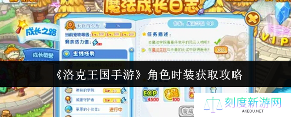 洛克王国手游时装获取全攻略 六大途径解锁个性装扮