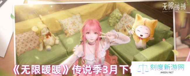 无限暖暖传说季3月活动必看指南 艾莉森小铺满月遗歌限时开启