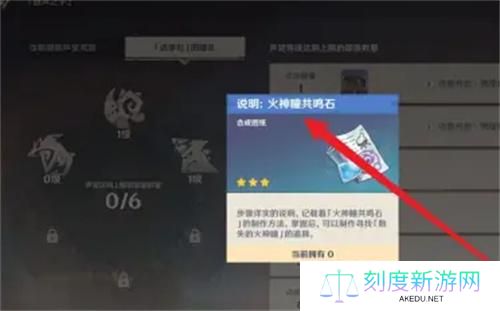 原神共鸣石图纸获取方法