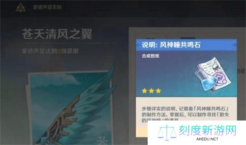 原神共鸣石图纸怎么获得-共鸣石图纸获取方法