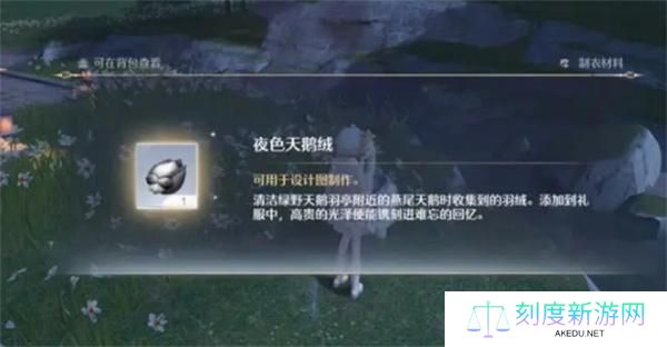 无限暖暖天鹅绒在哪-天鹅绒怎么获得