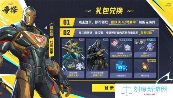 漫威争锋开服礼包码是什么-开服礼包码大全
