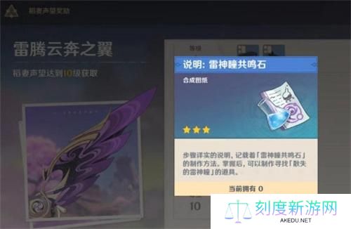 原神共鸣石图纸怎么获得