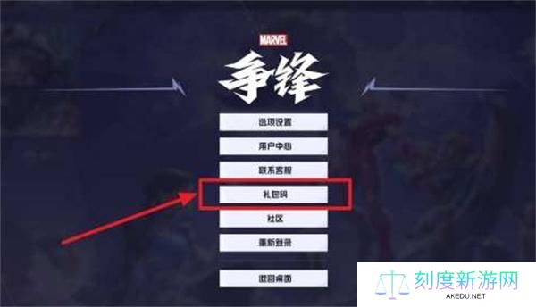 漫威争锋开服礼包码大全