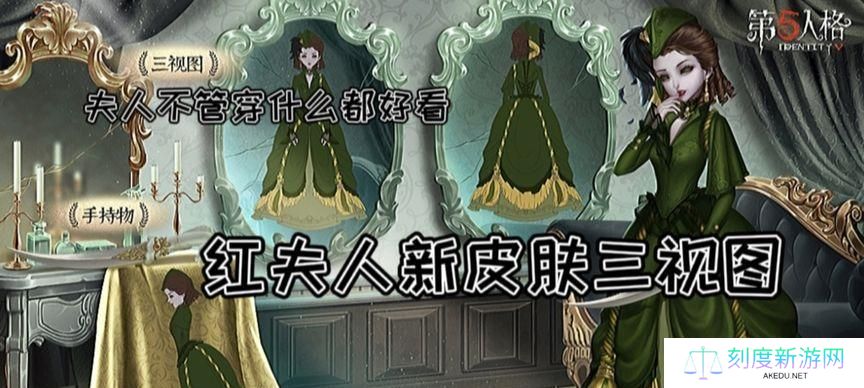 第五人格红夫人贝拉皮肤国服上架时间公布（迎接新英灵，第五人格推出红夫人贝拉皮肤，时间曝光！）