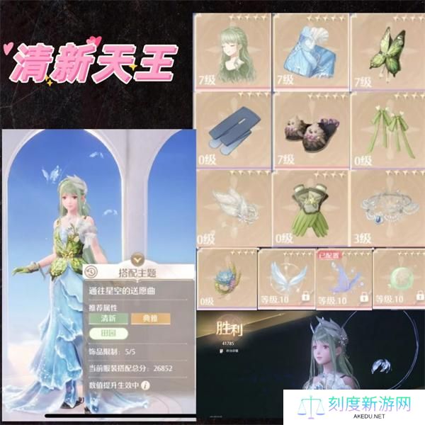无限暖暖清新天王攻略