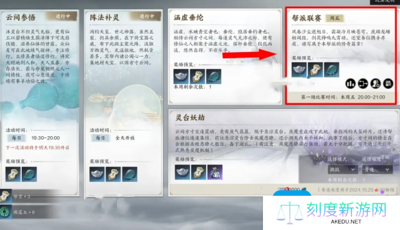 诛仙世界帮派联赛怎么玩-帮派联赛玩法攻略