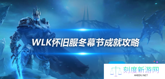 魔兽世界奥格瑞拉铃儿响叮当怎么完成-奥格瑞拉铃儿响叮当攻略