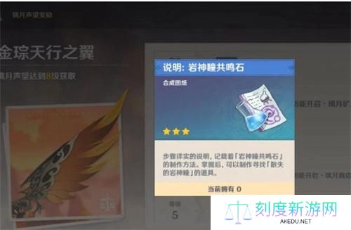 原神共鸣石图纸怎么获得
