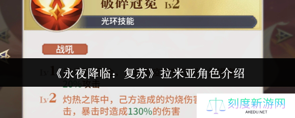 永夜降临复苏拉米亚深度评测：火法一姐是否人权卡？