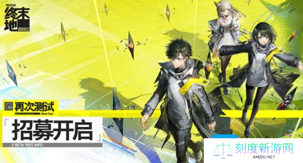 《明日方舟：终末地》测试资格获得方法