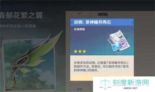 原神共鸣石图纸怎么获得
