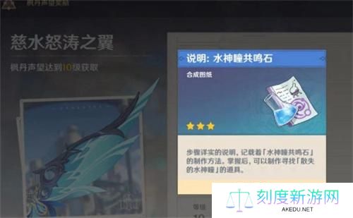 原神共鸣石图纸获取方法