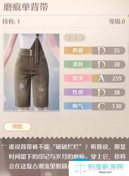 《无限暖暖》磨痕单背带怎么获得