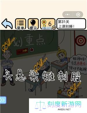 《我不要挂科》第二十关通关攻略（轻松过关，考试高分不是梦）